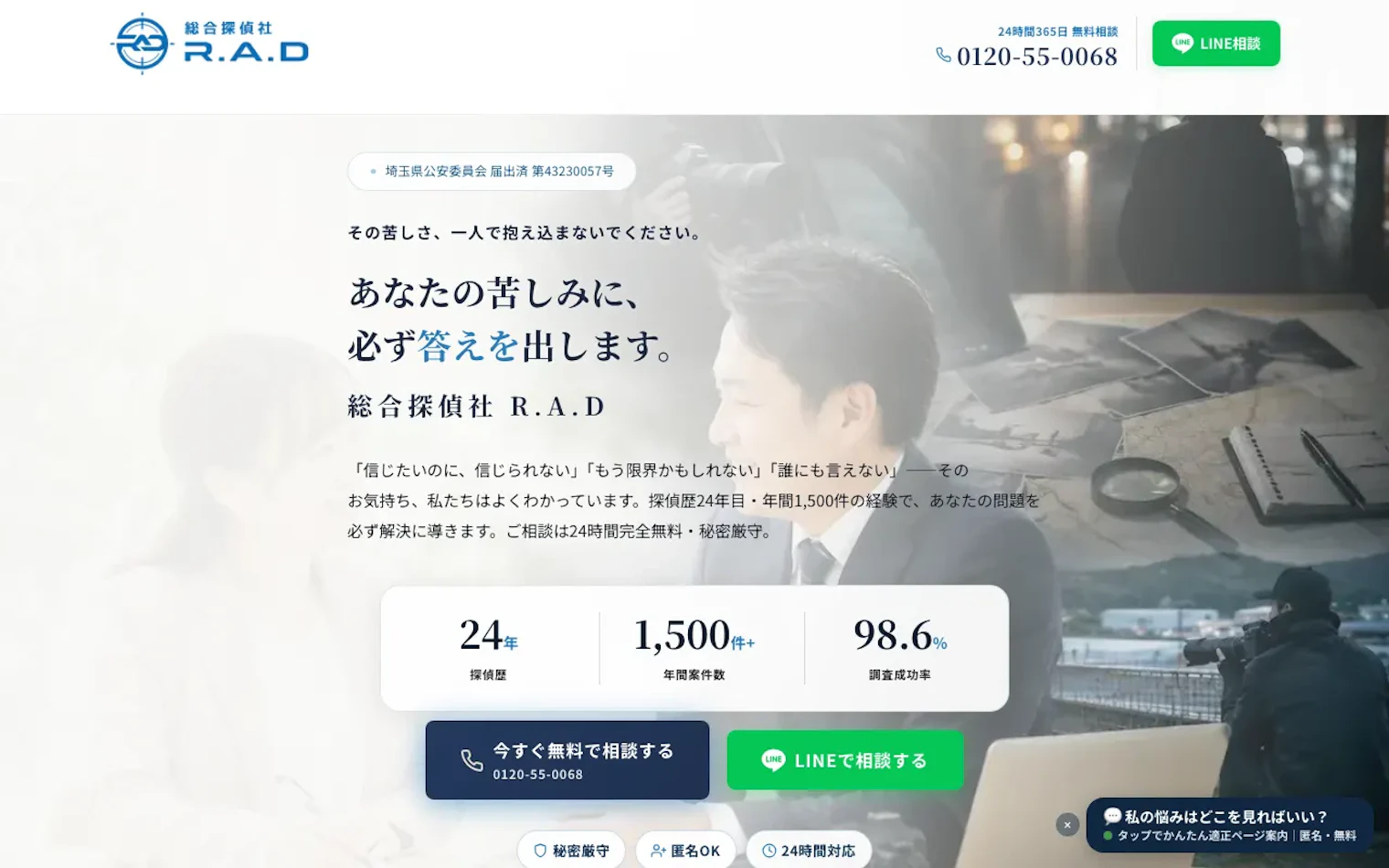 総合探偵社R.A.Dの公式サイトのスクリーンショット