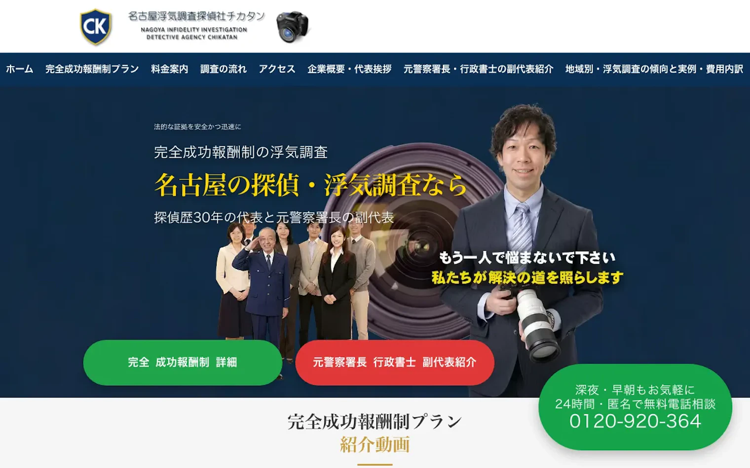 名古屋浮気調査探偵社チカタンの公式サイトのスクリーンショット