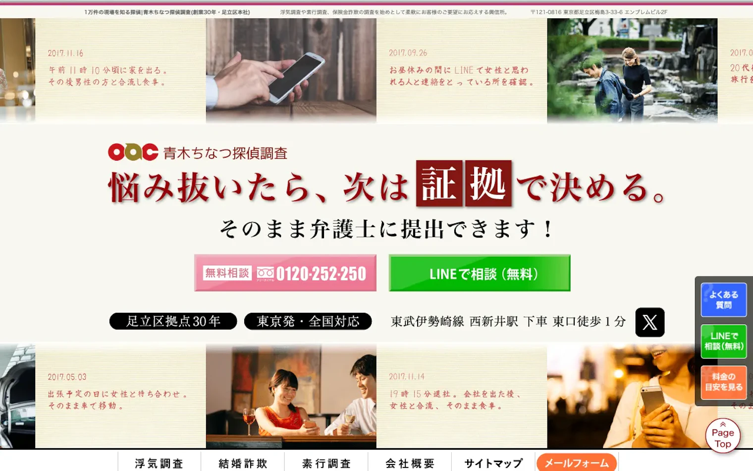 青木ちなつ探偵調査の公式サイトのスクリーンショット