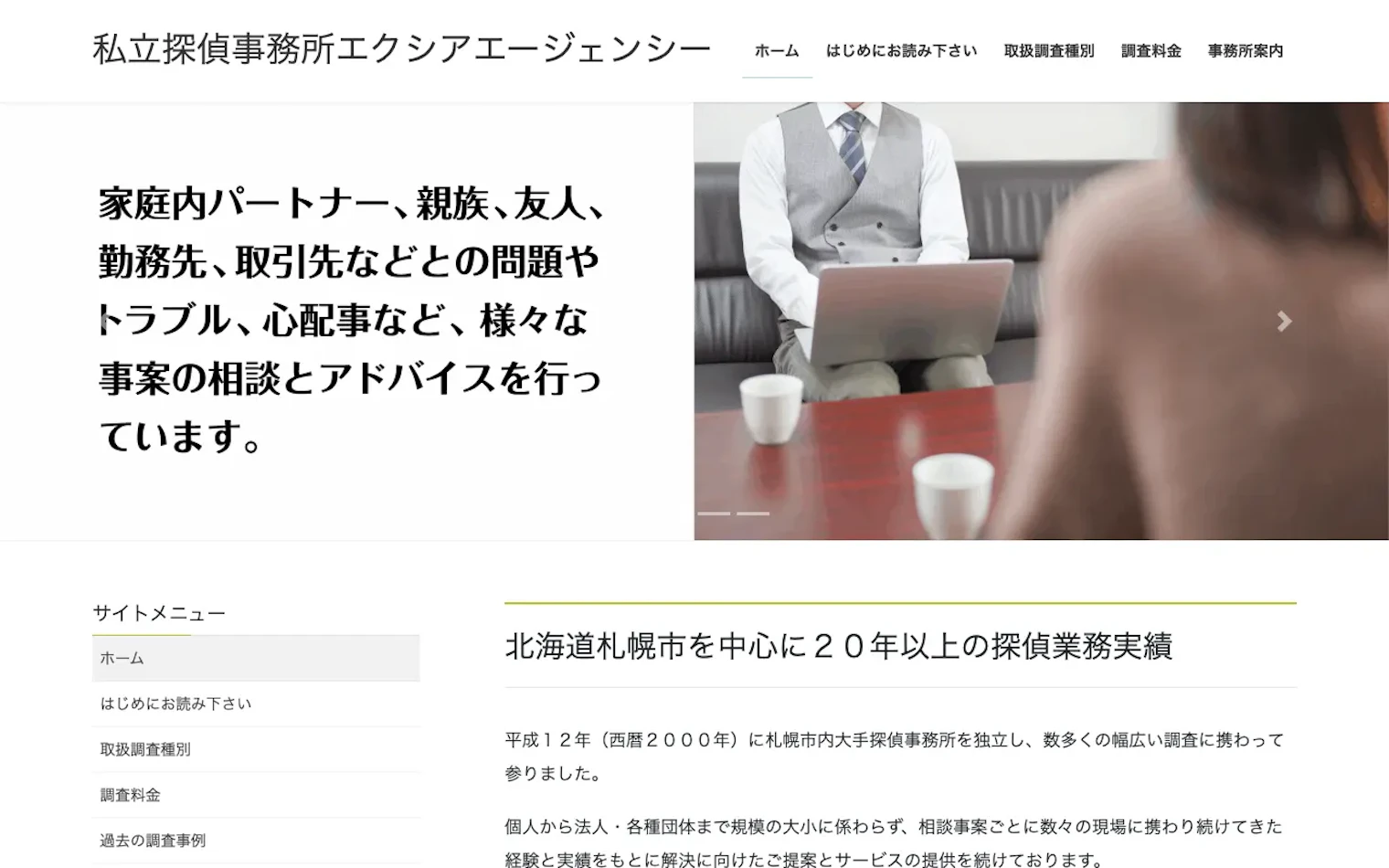 私立探偵事務所 エクシアエージェンシーの公式サイトのスクリーンショット