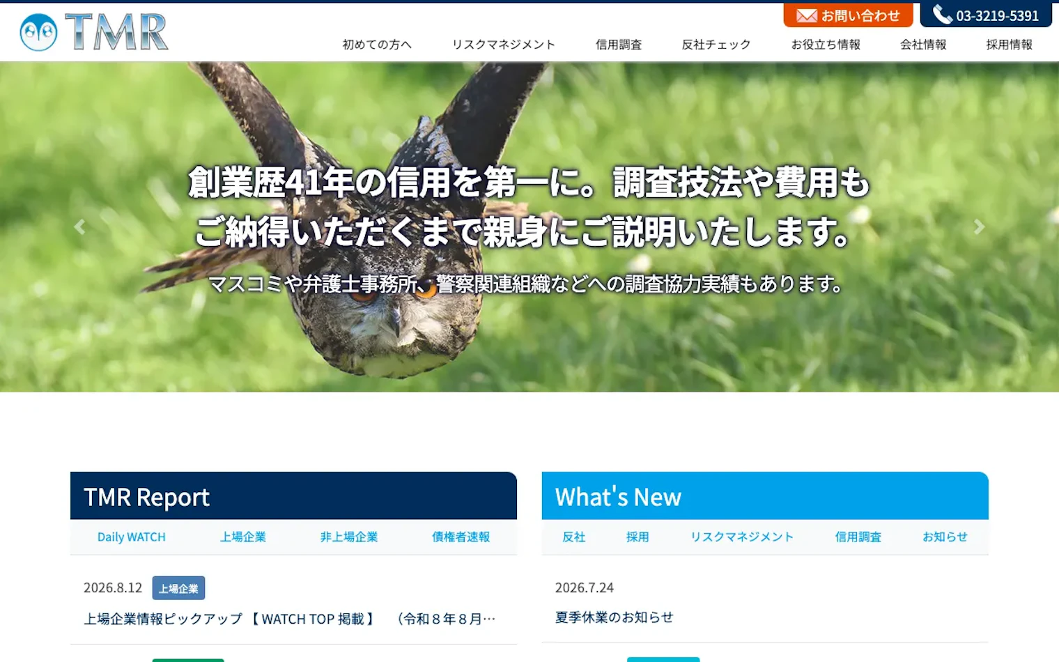 株式会社TMRの公式サイトのスクリーンショット