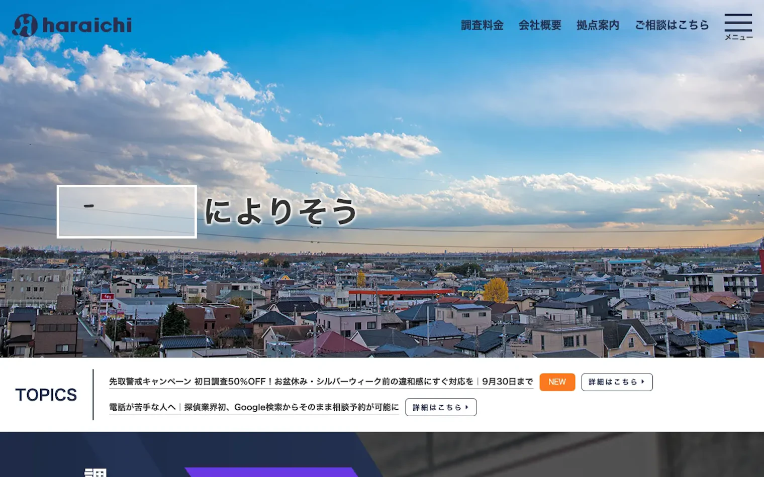 原一探偵事務所 東京（神田）の公式サイトのスクリーンショット