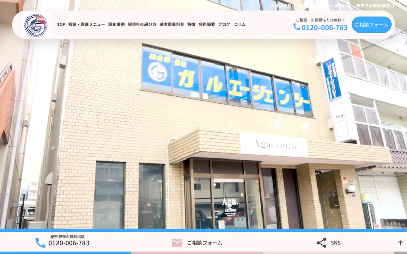 総合探偵社ガルエージェンシー奈良中央の公式サイトのスクリーンショット