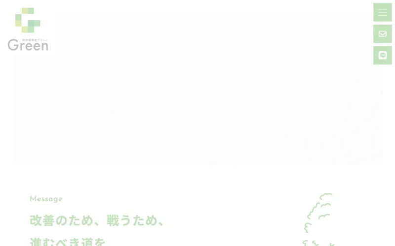 総合探偵社グリーンの公式サイトのスクリーンショット