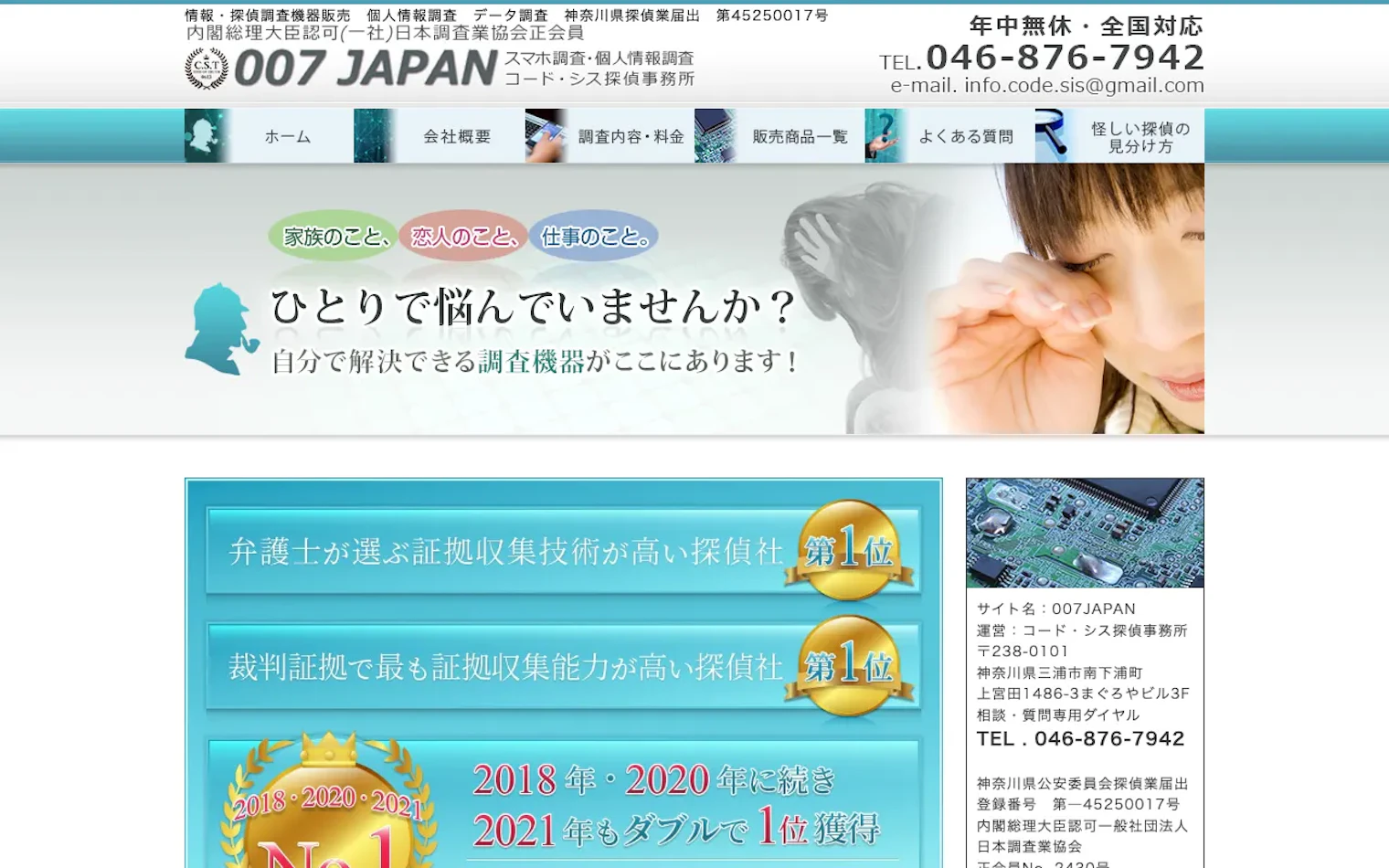 コード・シス探偵事務所の公式サイトのスクリーンショット