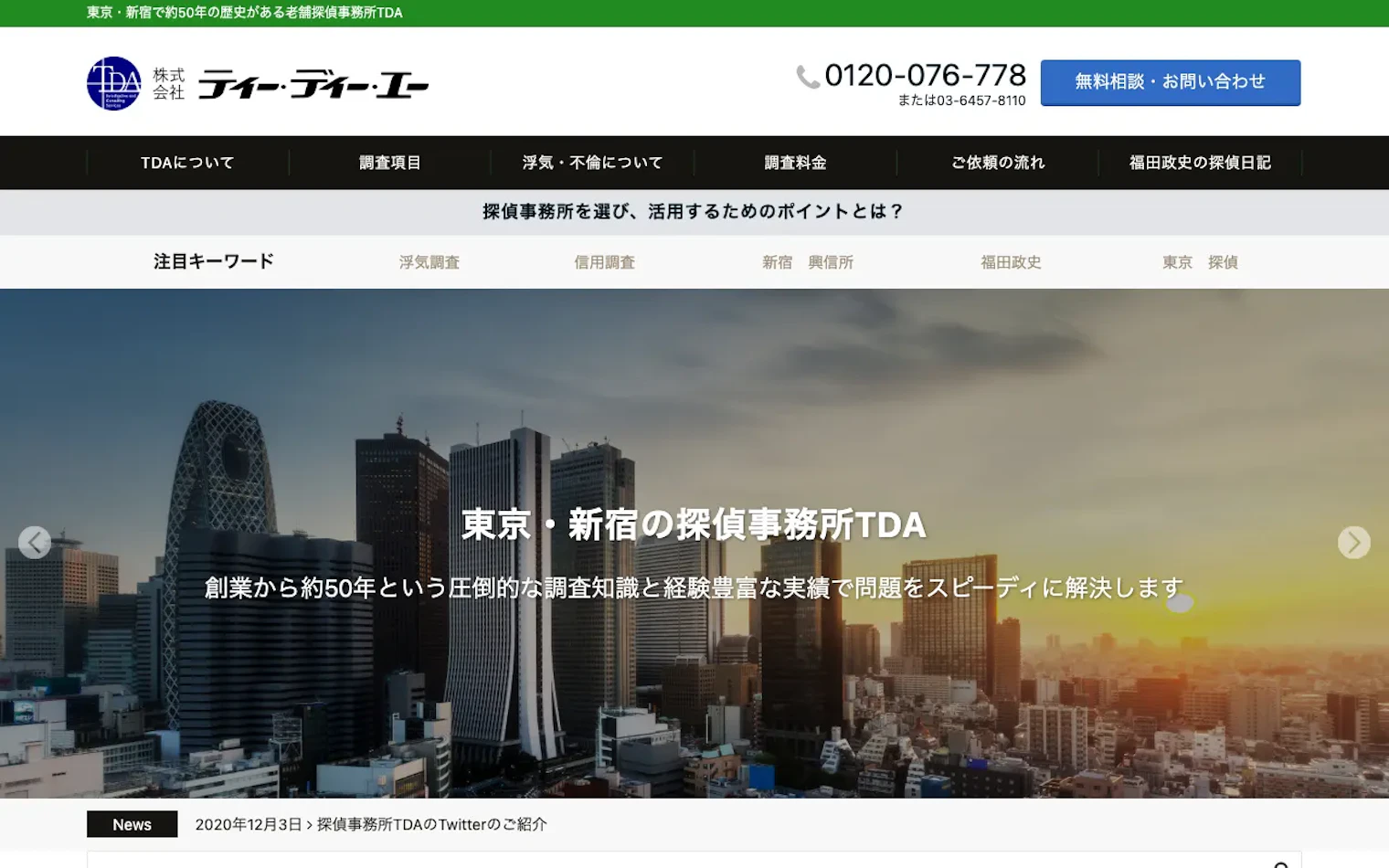 株式会社ティー・ディー・エーの公式サイトのスクリーンショット