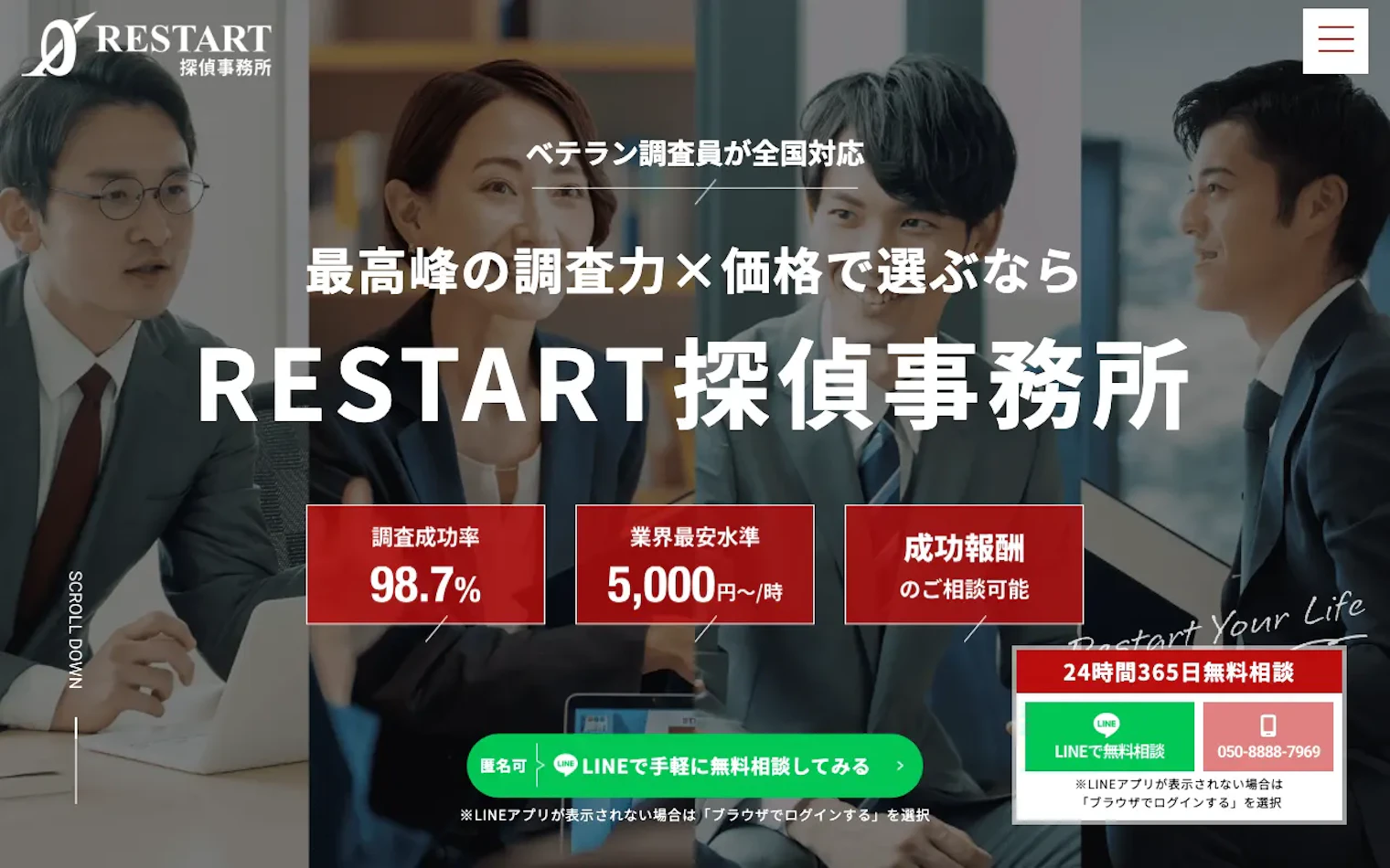 RESTART探偵事務所の公式サイトのスクリーンショット