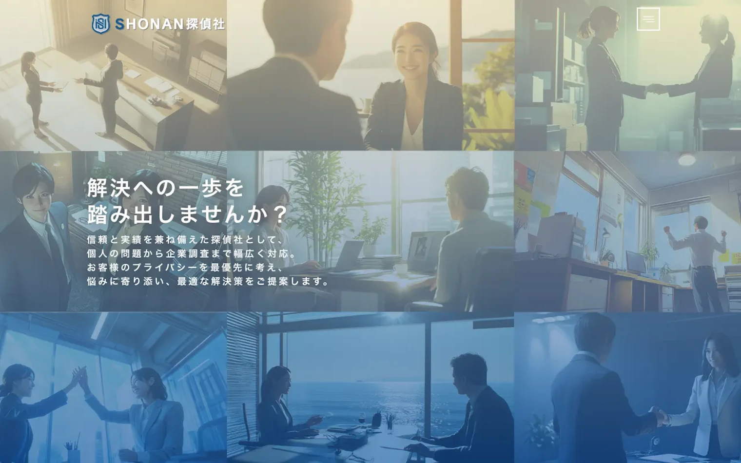 SHONAN探偵社の公式サイトのスクリーンショット