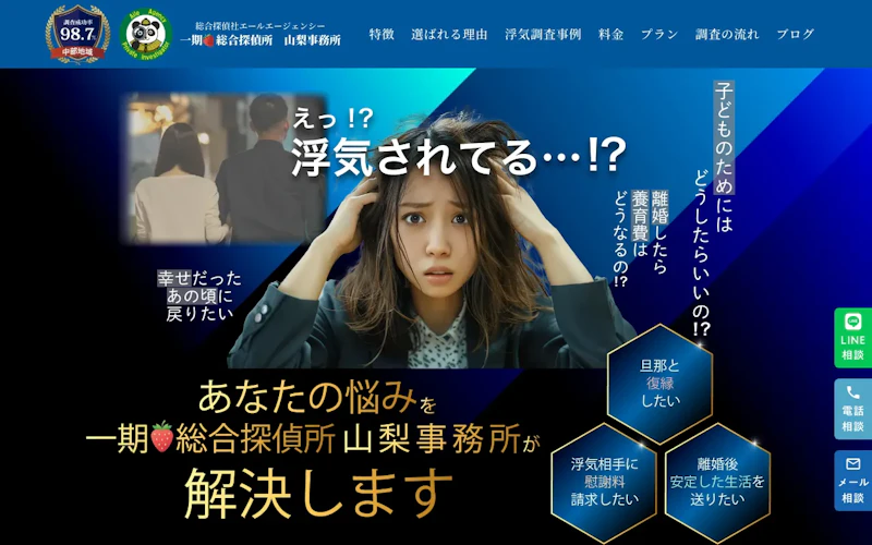 一期総合探偵所 山梨事務所の公式サイトのスクリーンショット