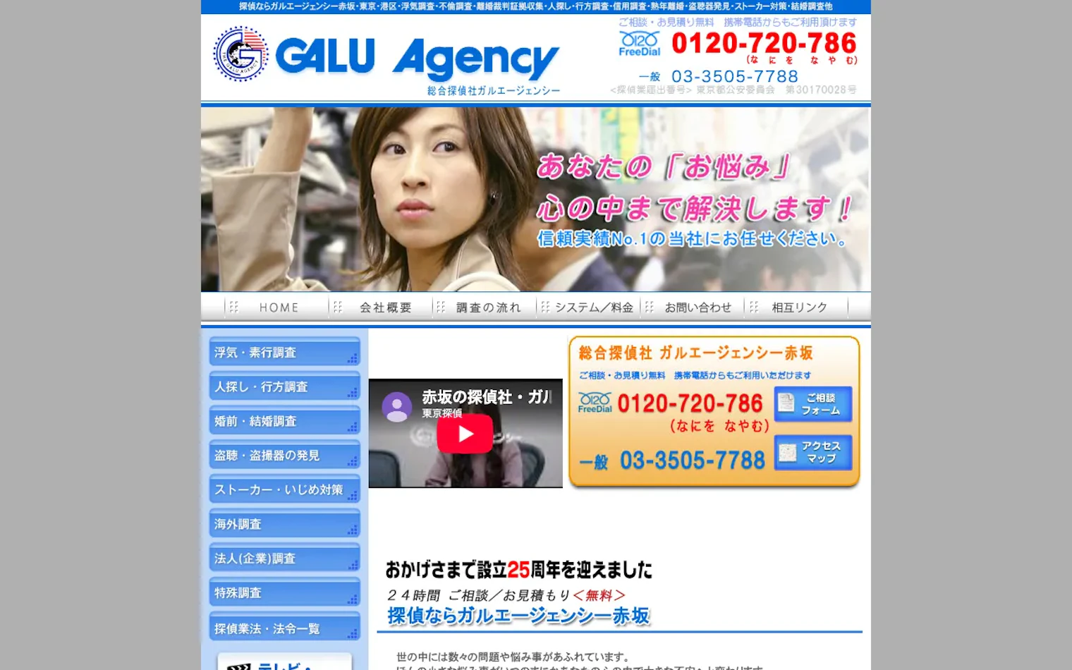 総合探偵社ガルエージェンシー赤坂の公式サイトのスクリーンショット