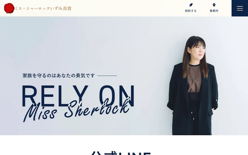 ミス・シャーロックいずみ.佐賀の公式サイトのスクリーンショット