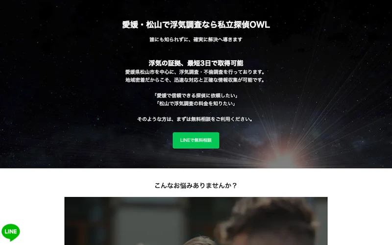 私立探偵OWLの公式サイトのスクリーンショット