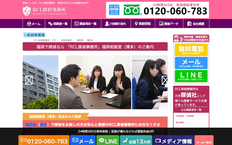 RCL探偵事務所 福岡相談室（株式会社RCL）の公式サイトのスクリーンショット