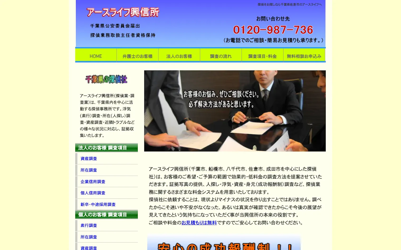 アースライフ興信所の公式サイトのスクリーンショット