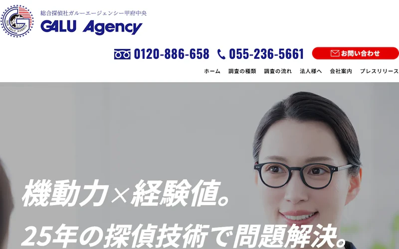 ガルエージェンシー甲府中央の公式サイトのスクリーンショット