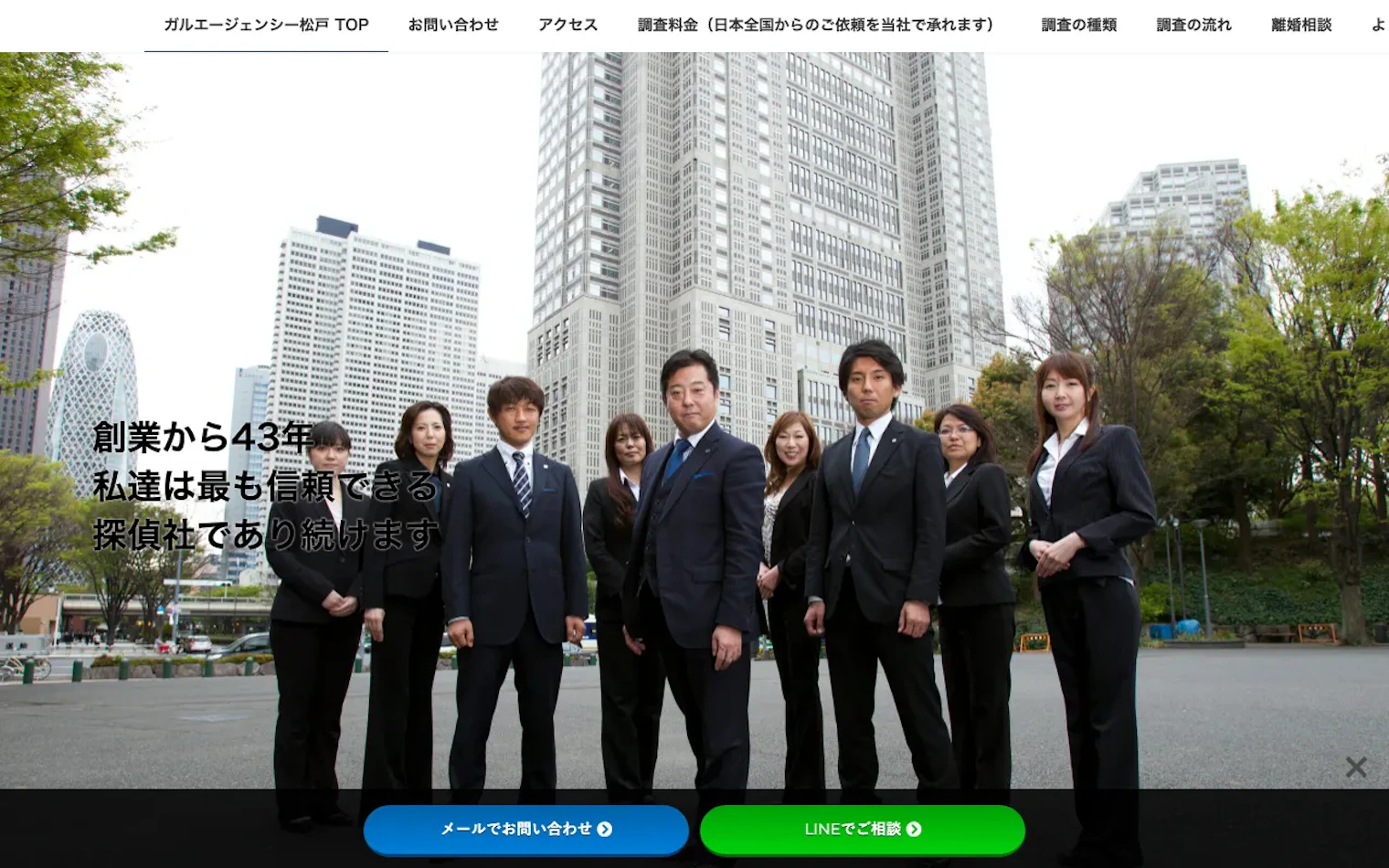 総合探偵社 ガルエージェンシー松戸の公式サイトのスクリーンショット