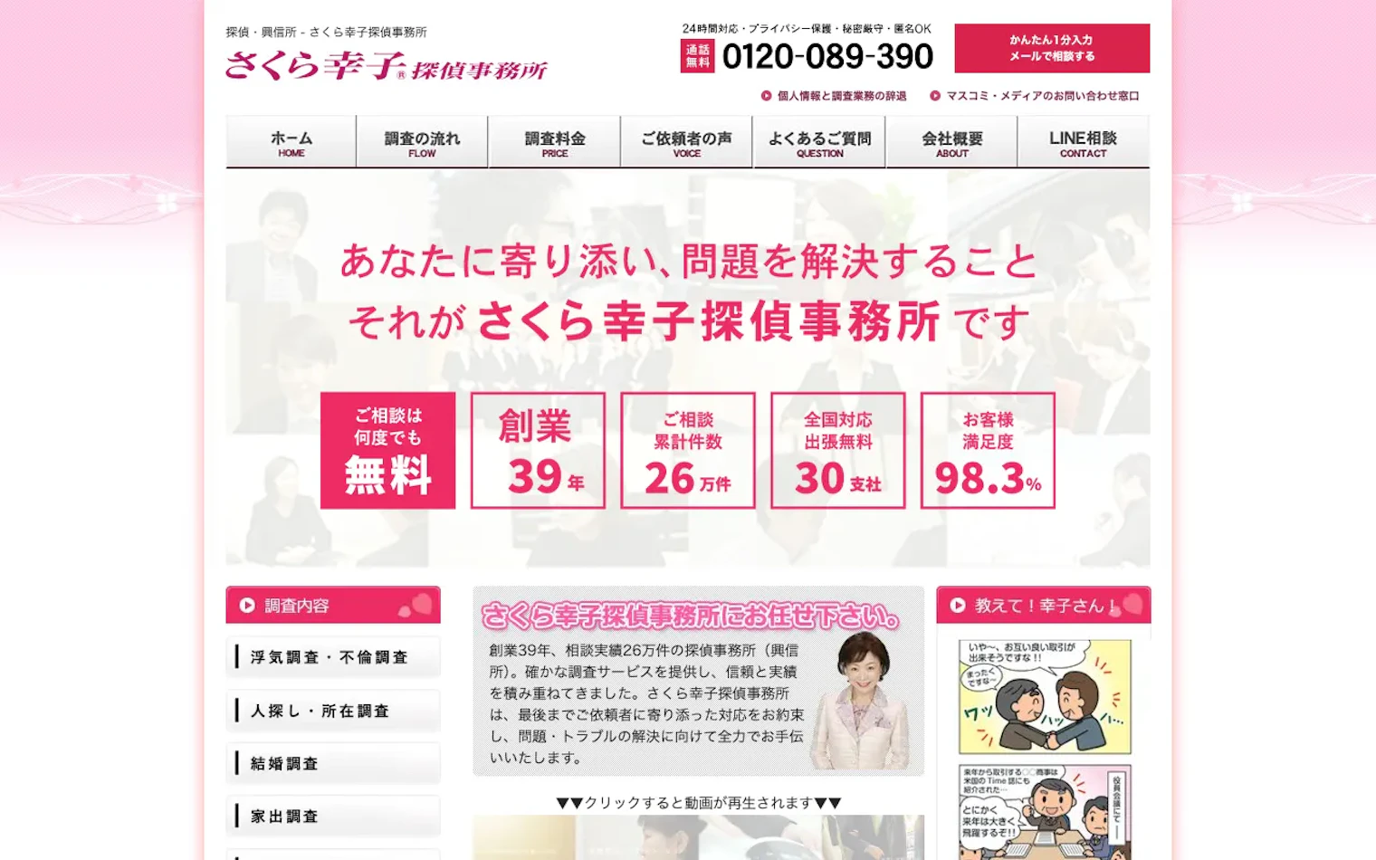 さくら幸子探偵事務所の公式サイトのスクリーンショット