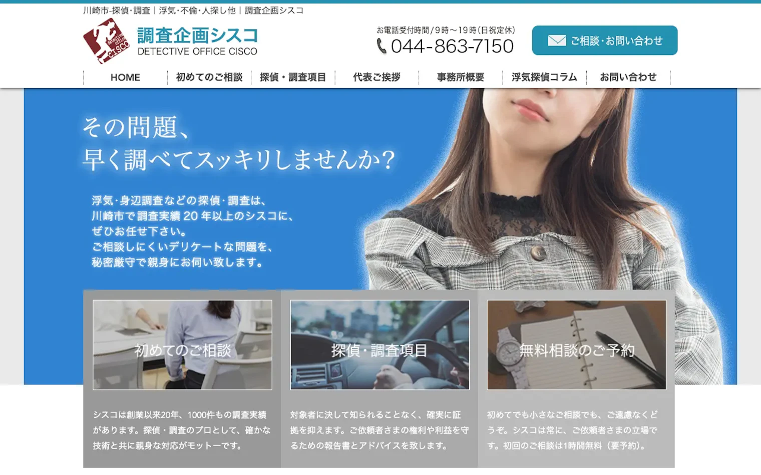 調査企画シスコの公式サイトのスクリーンショット