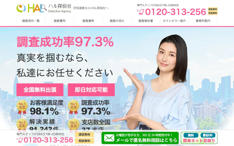 HAL探偵社 前橋支店の公式サイトのスクリーンショット