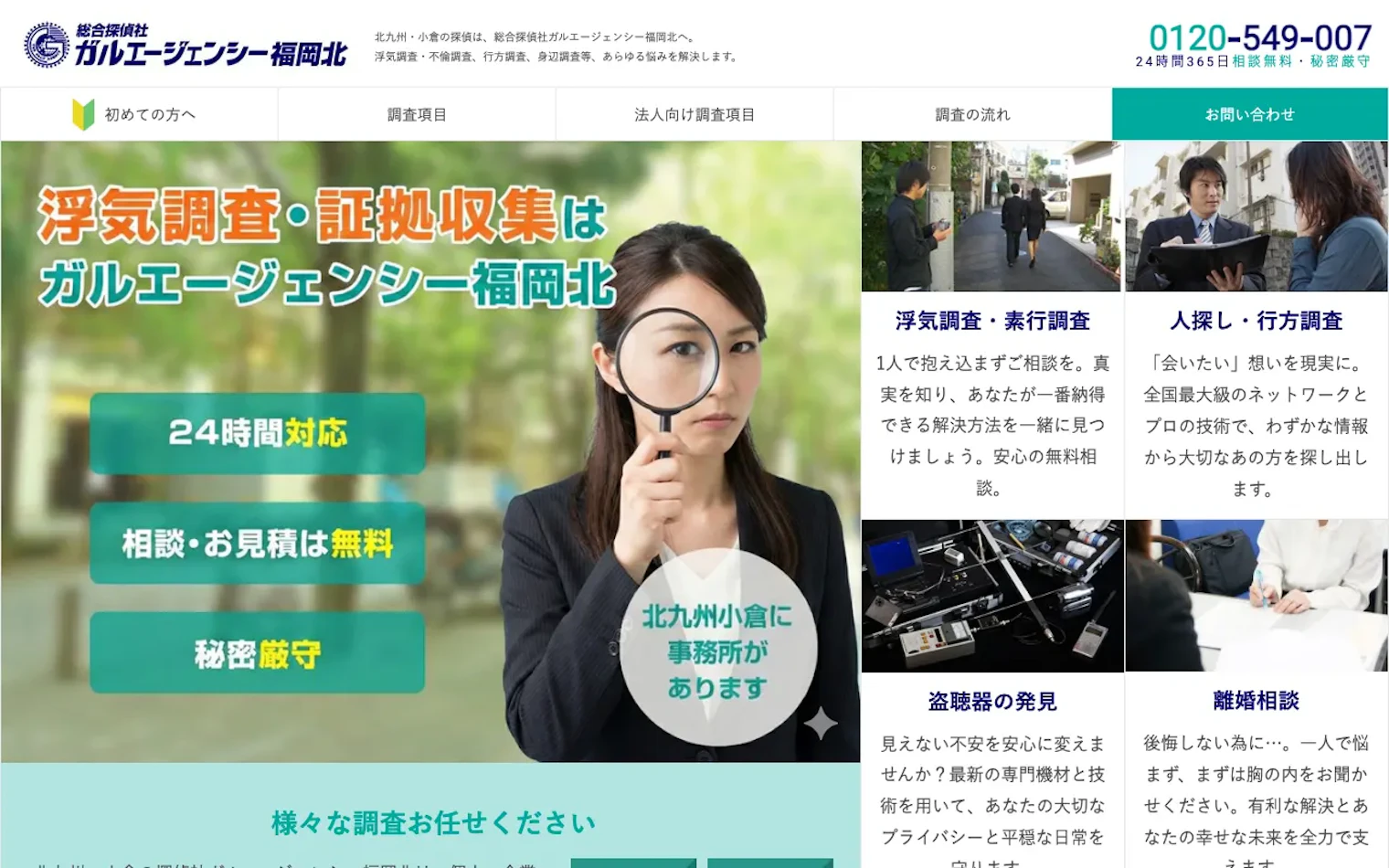 ガルエージェンシー福岡北の公式サイトのスクリーンショット