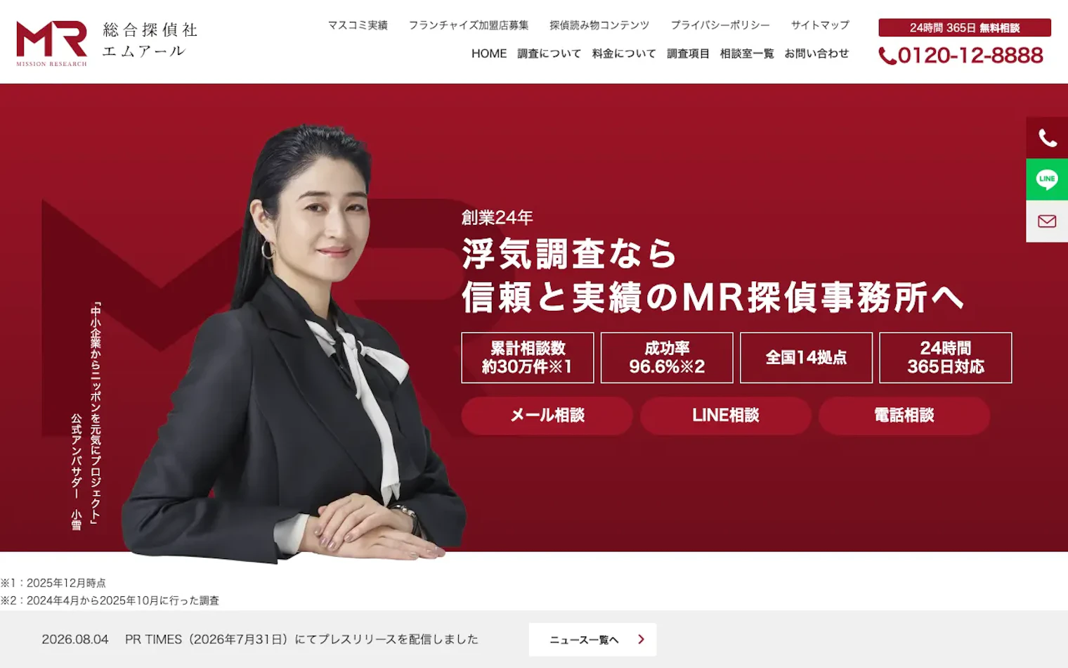 MR探偵社 大宮駅前相談室の公式サイトのスクリーンショット