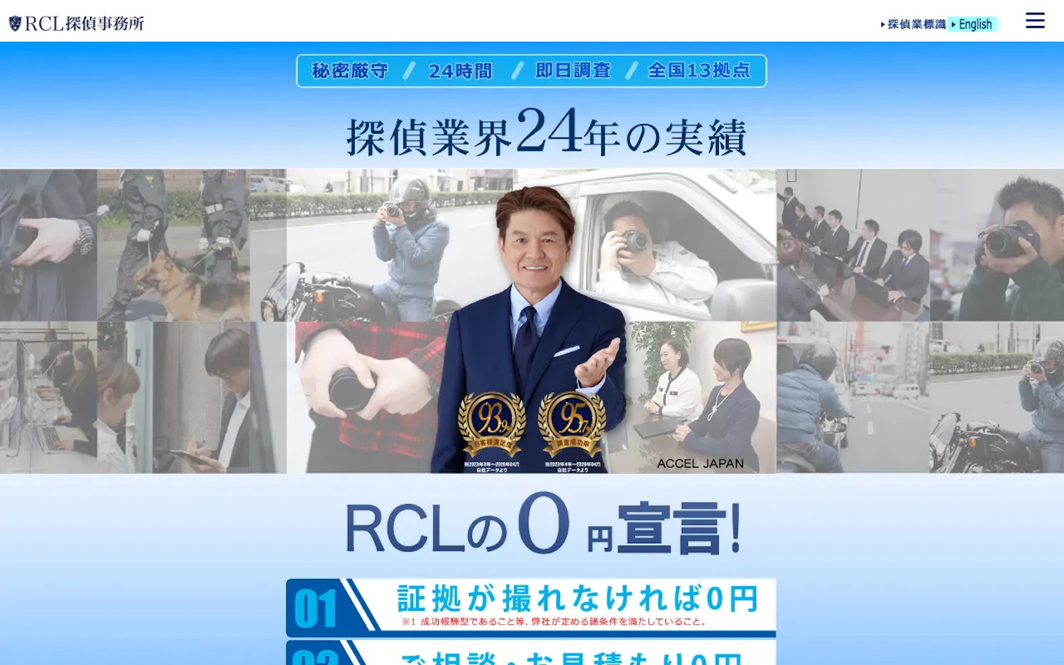 RCL探偵事務所（株式会社RCL）の公式サイトのスクリーンショット