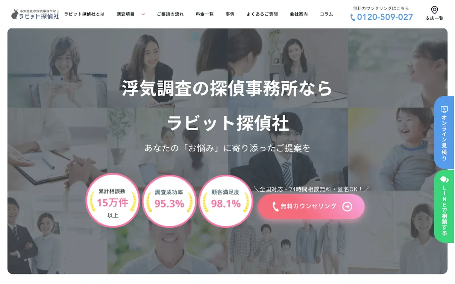株式会社ＡＬＬ＆ソリューションズ（ラビット探偵社）の公式サイトのスクリーンショット