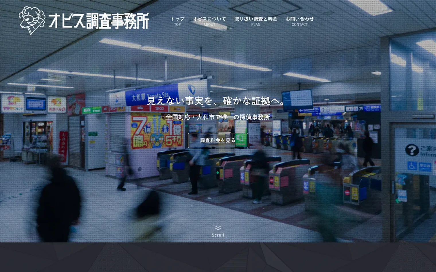 オビス調査事務所の公式サイトのスクリーンショット