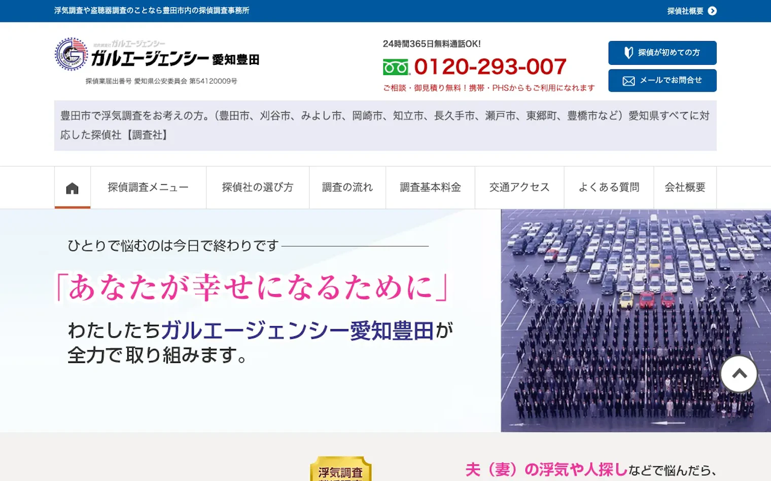ガルエージェンシー愛知豊田の公式サイトのスクリーンショット