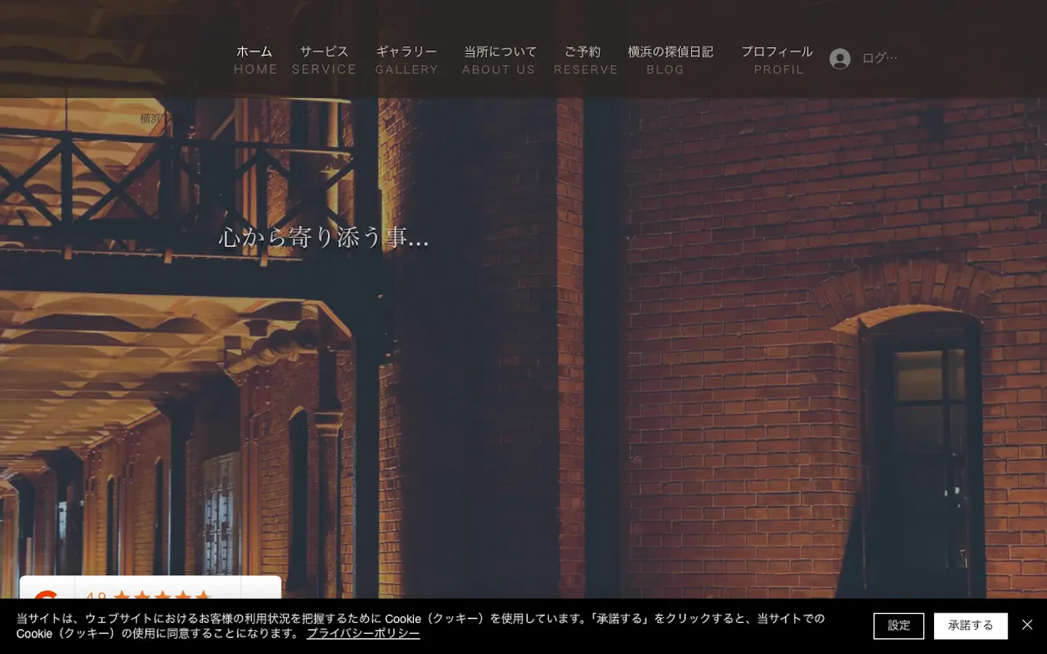 横濱港探偵事務所の公式サイトのスクリーンショット