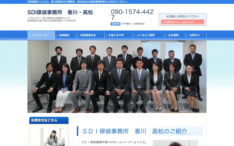 SDI探偵事務所 香川・高松の公式サイトのスクリーンショット