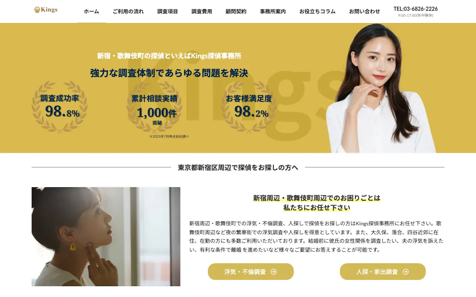 Kings探偵事務所(興信所)の公式サイトのスクリーンショット