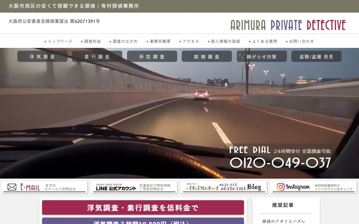 有村探偵事務所の公式サイトのスクリーンショット