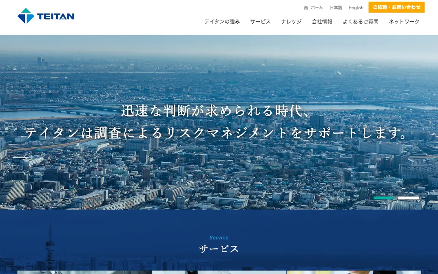株式会社テイタンの公式サイトのスクリーンショット