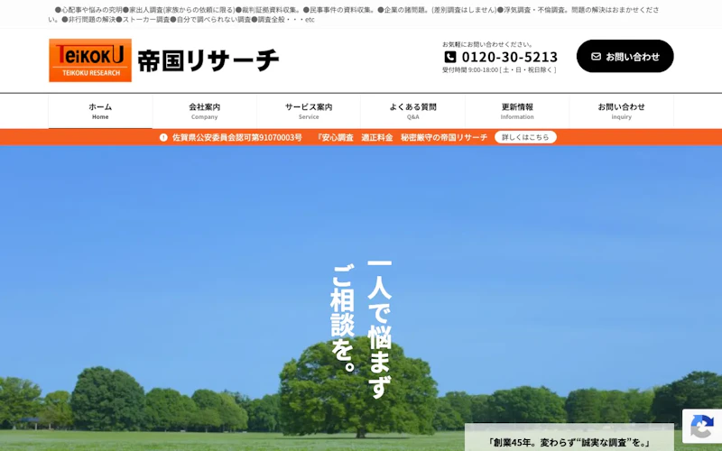 帝国リサーチの公式サイトのスクリーンショット