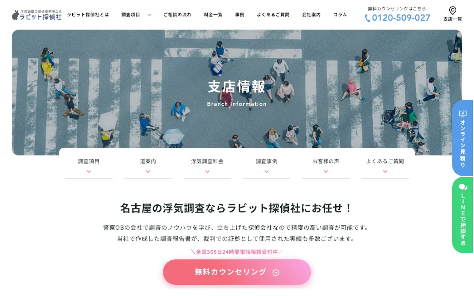 ラビット探偵社 名古屋支社の公式サイトのスクリーンショット
