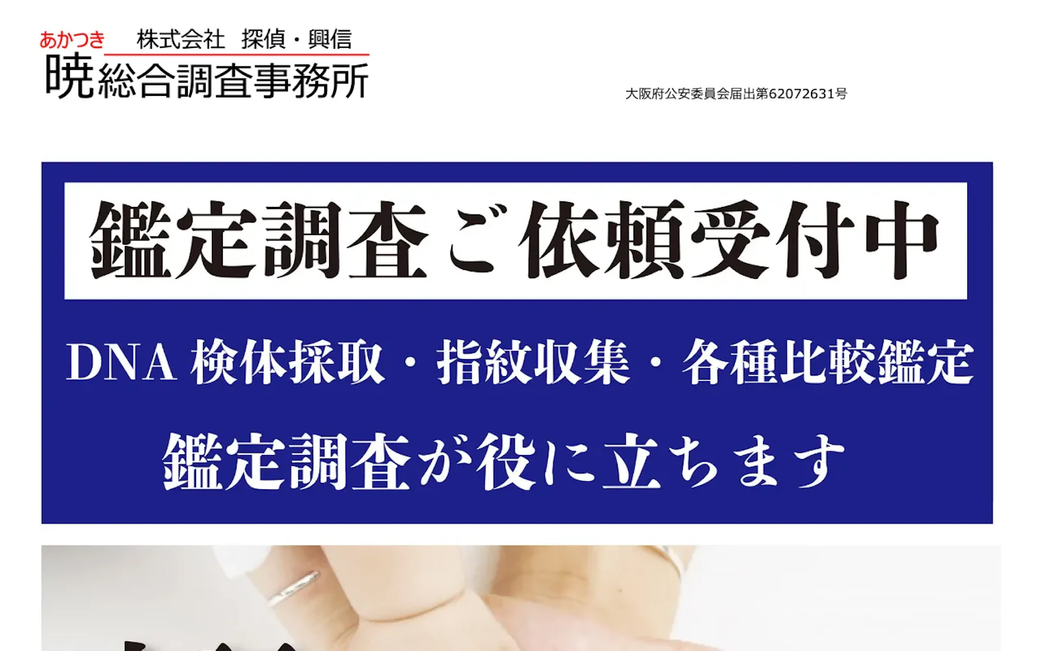 株式会社 探偵・興信 暁総合調査事務所の公式サイトのスクリーンショット
