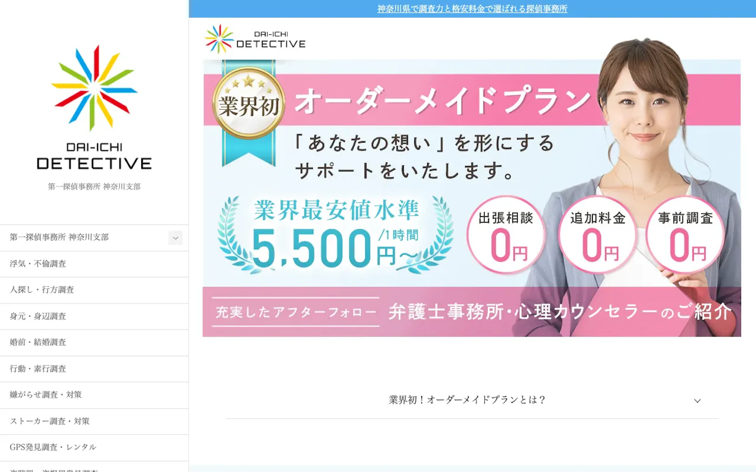 第一探偵事務所 神奈川支部の公式サイトのスクリーンショット