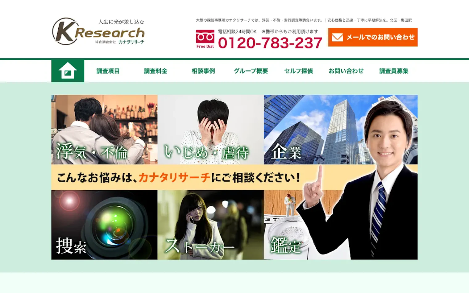 株式会社カナタリサーチの公式サイトのスクリーンショット