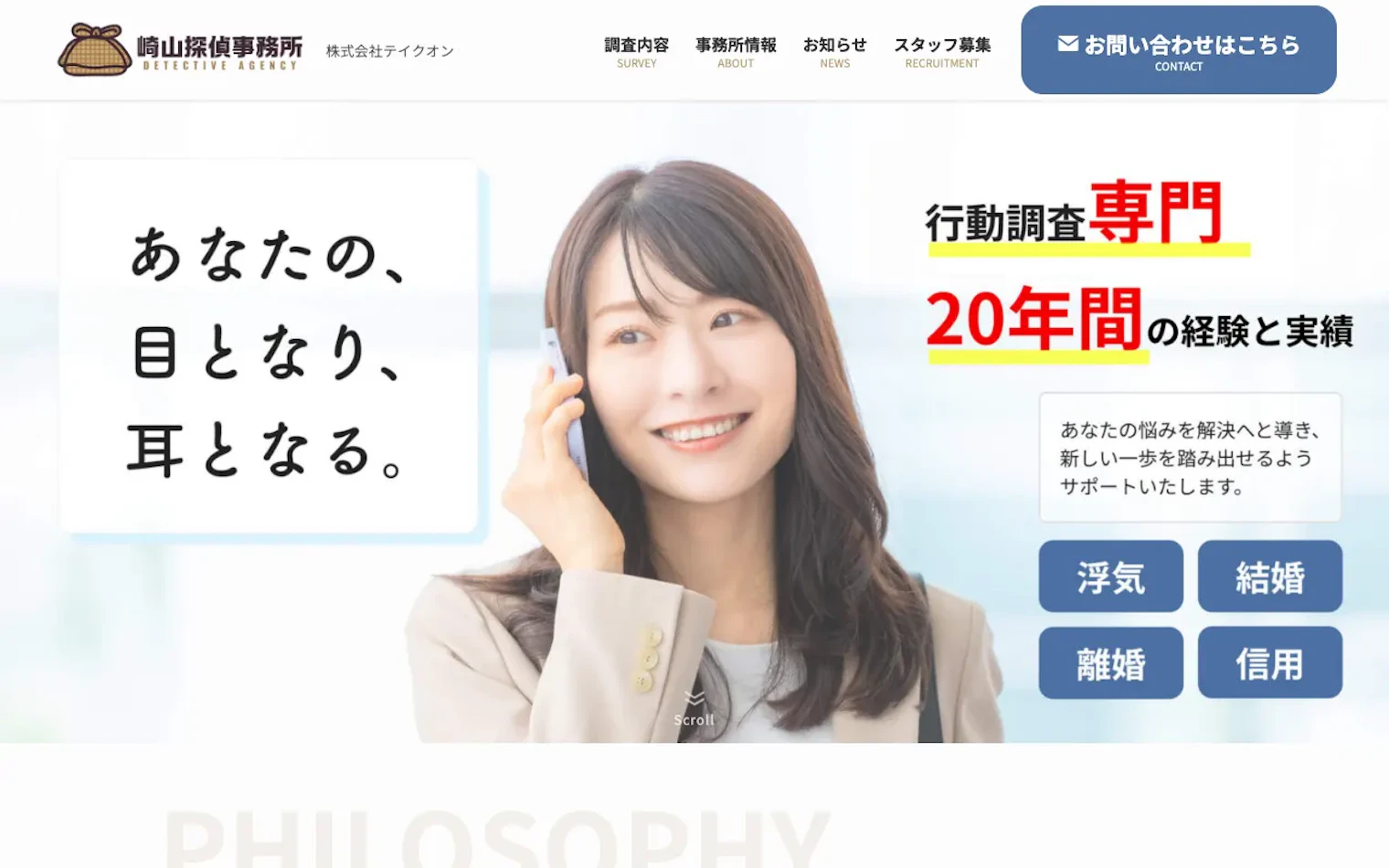 崎山探偵事務所の公式サイトのスクリーンショット