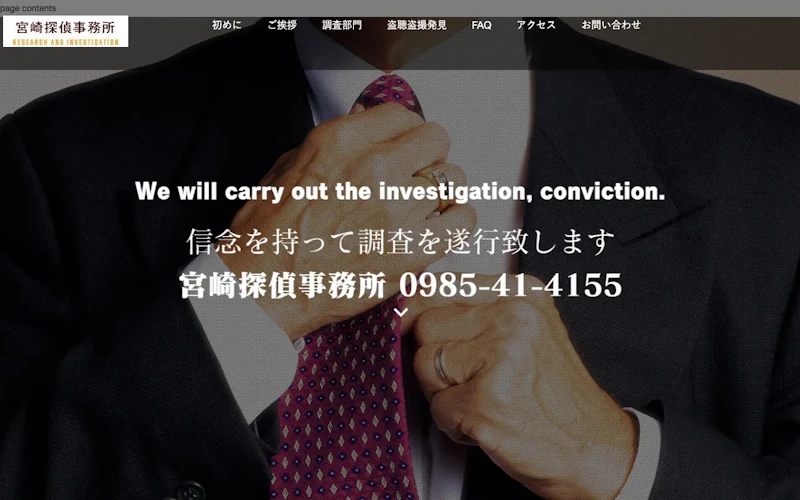 宮崎探偵事務所の公式サイトのスクリーンショット