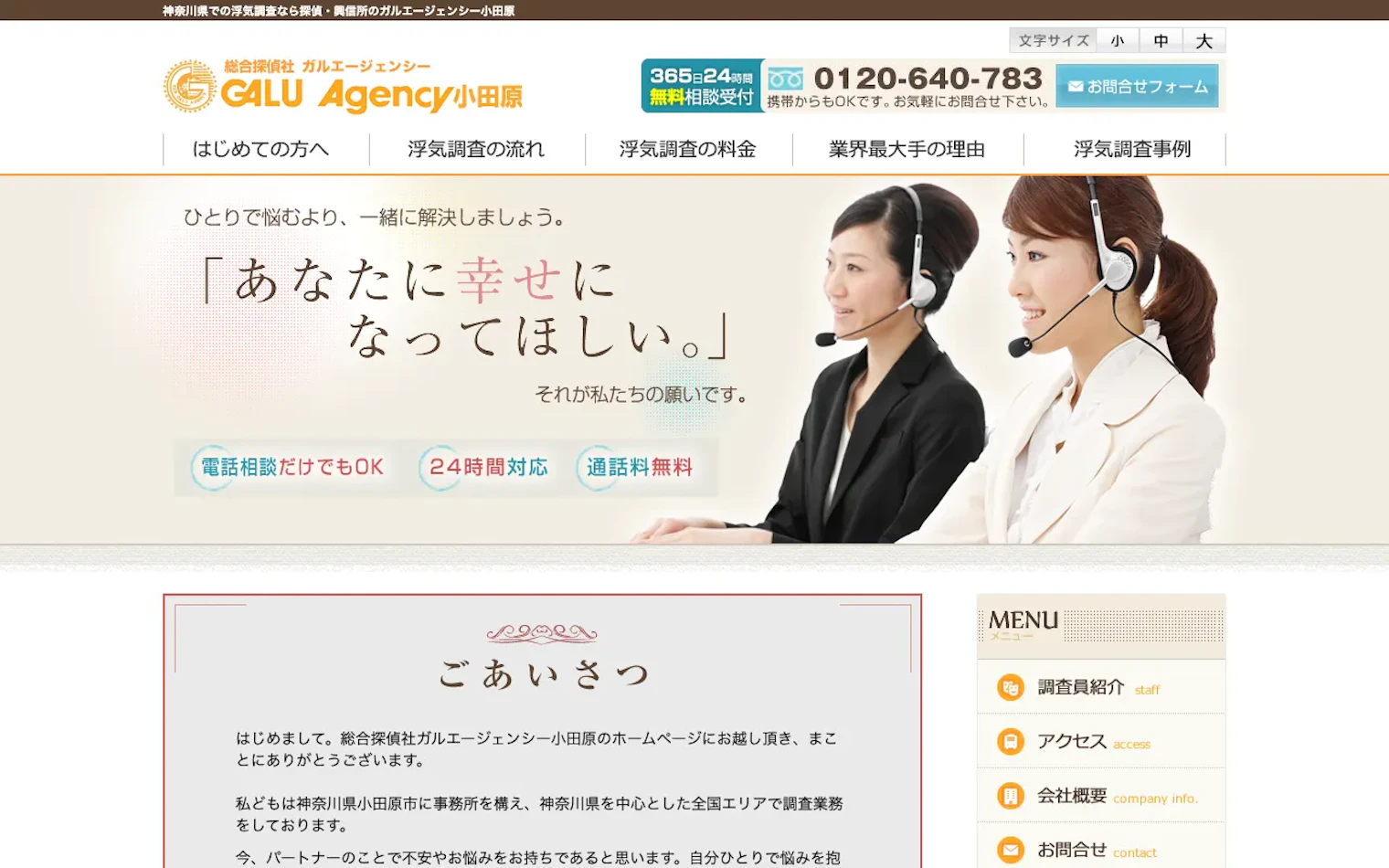 ガルエージェンシー小田原の公式サイトのスクリーンショット