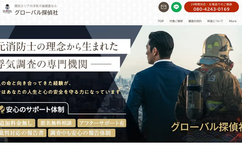 グローバル探偵社 奈良学園前の公式サイトのスクリーンショット