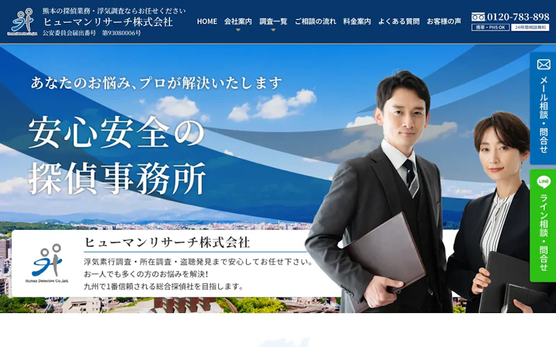 ヒューマンリサーチ株式会社の公式サイトのスクリーンショット