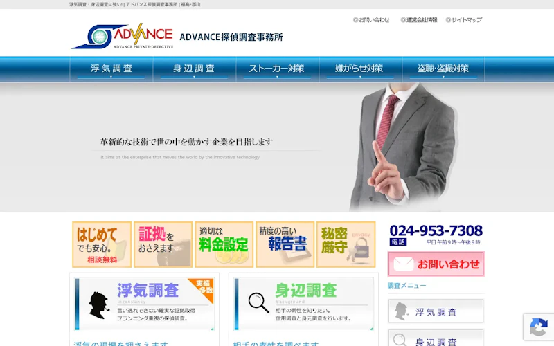 合同会社アドバンス（ADVANCE探偵調査事務所）の公式サイトのスクリーンショット