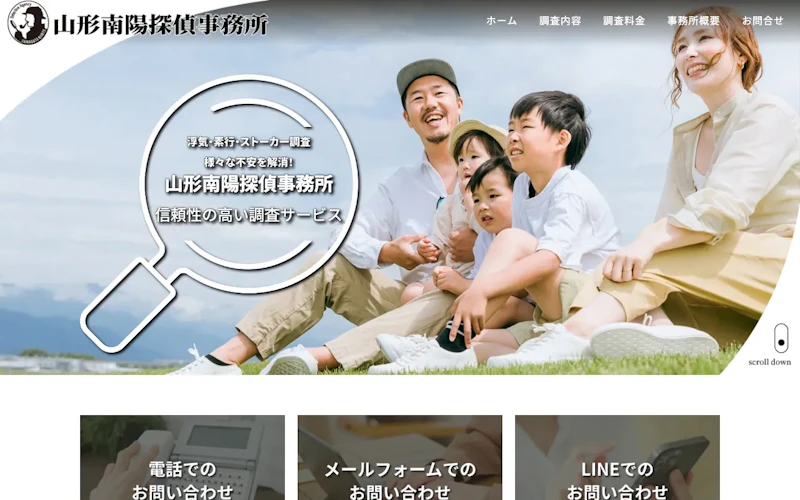 山形南陽探偵事務所の公式サイトのスクリーンショット