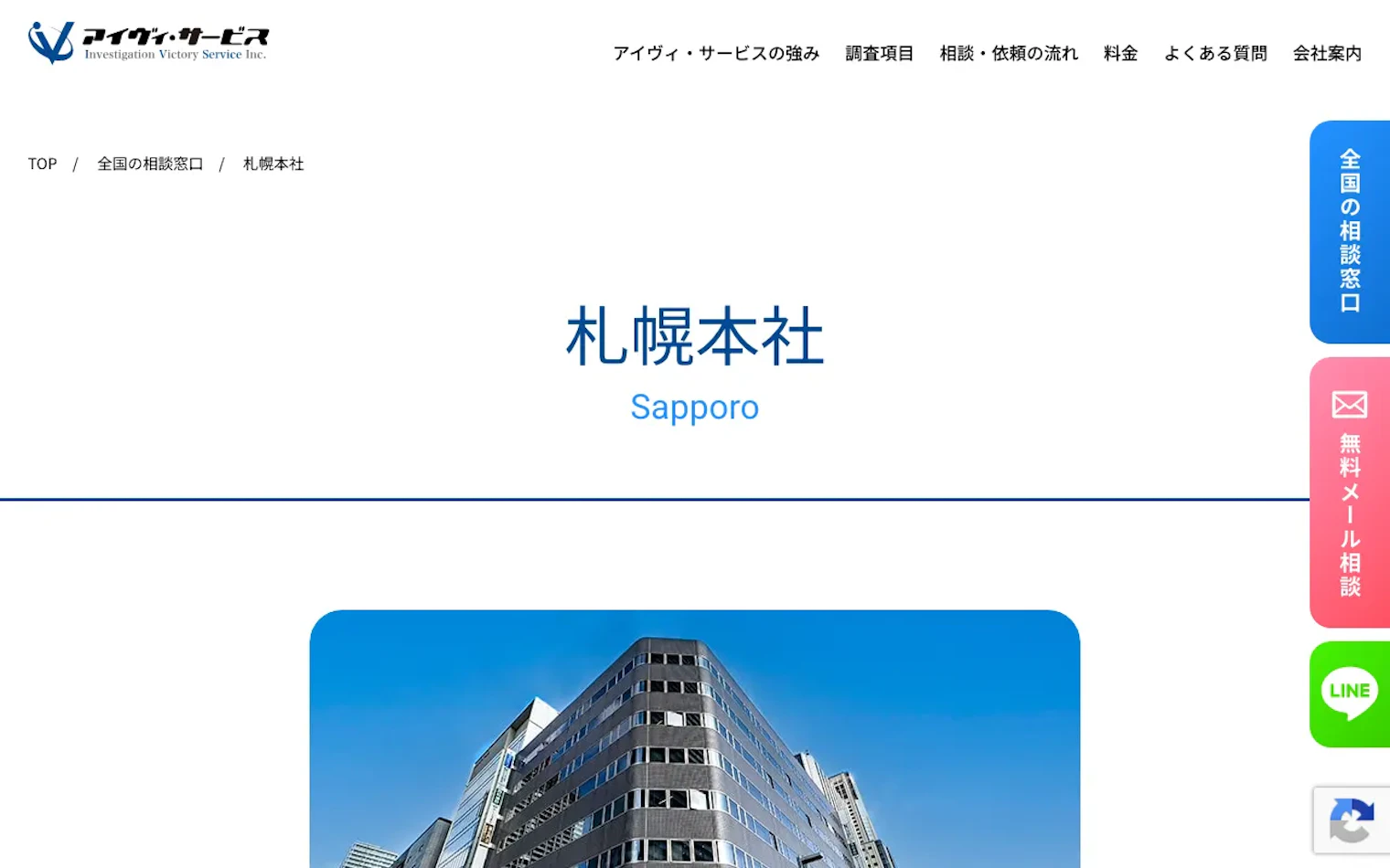 株式会社アイヴィ・サービスの公式サイトのスクリーンショット