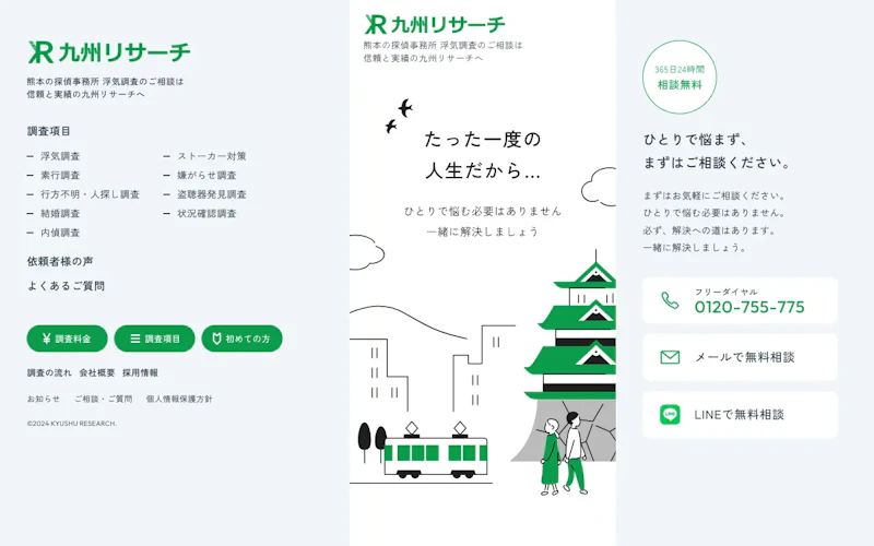 株式会社九州リサーチの公式サイトのスクリーンショット