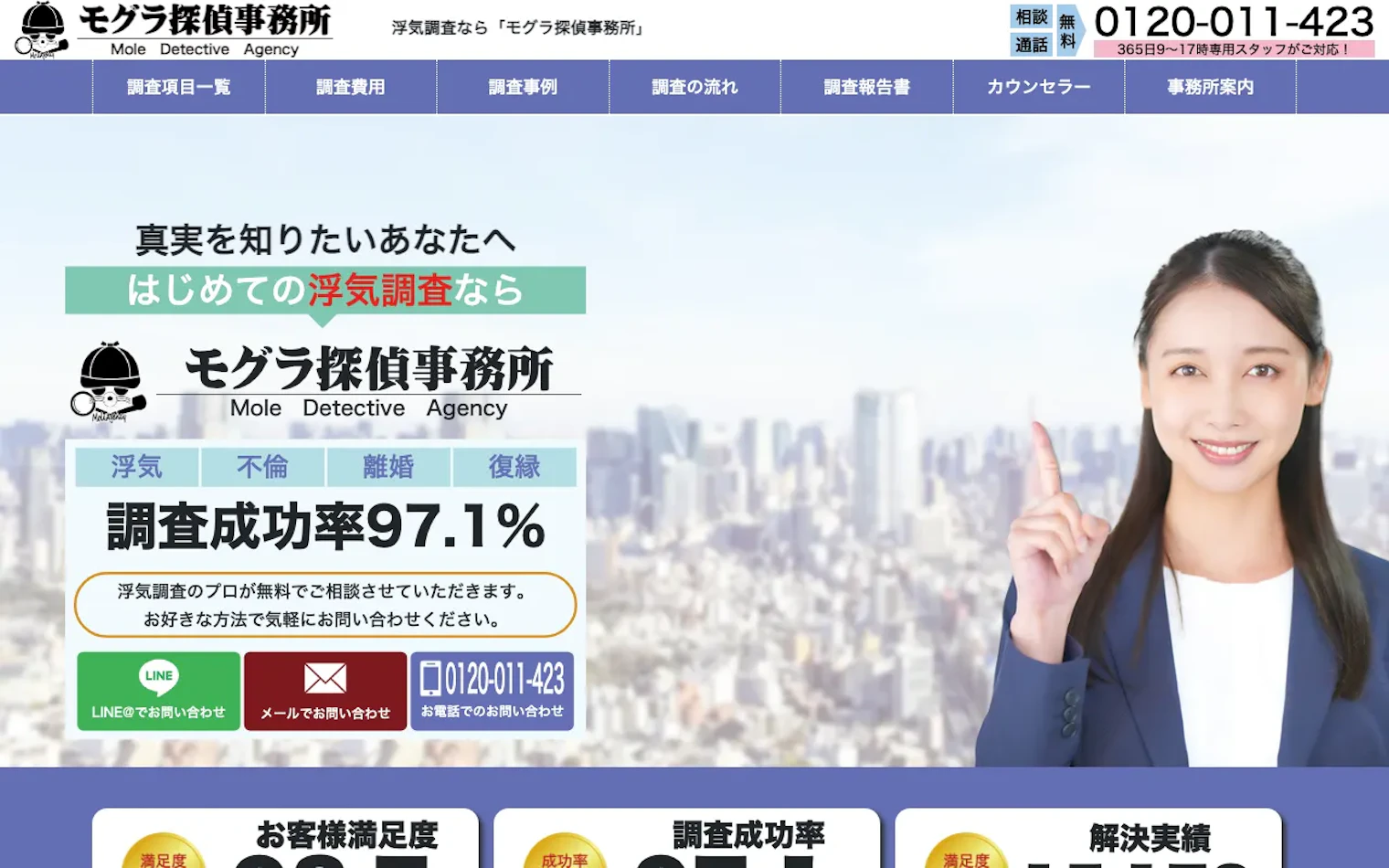 モグラ探偵事務所の公式サイトのスクリーンショット
