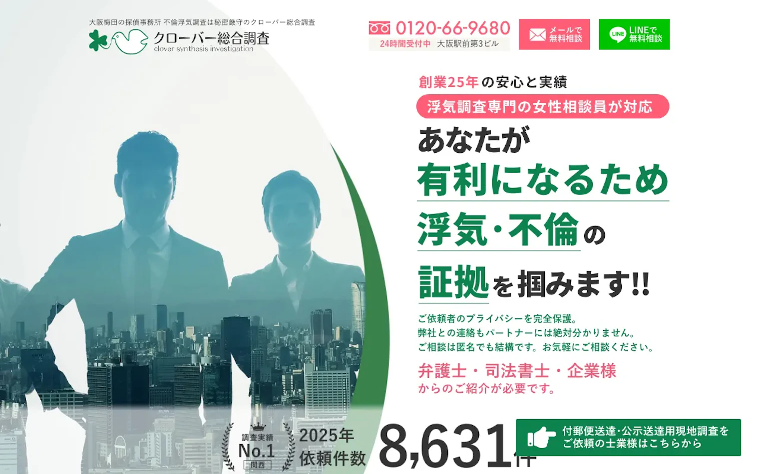 クローバー総合調査（株式会社クローバー）の公式サイトのスクリーンショット